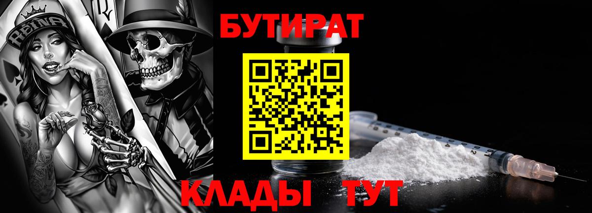 БУТИРАТ GHB  Бутират  Елизово  Вход с VPN 