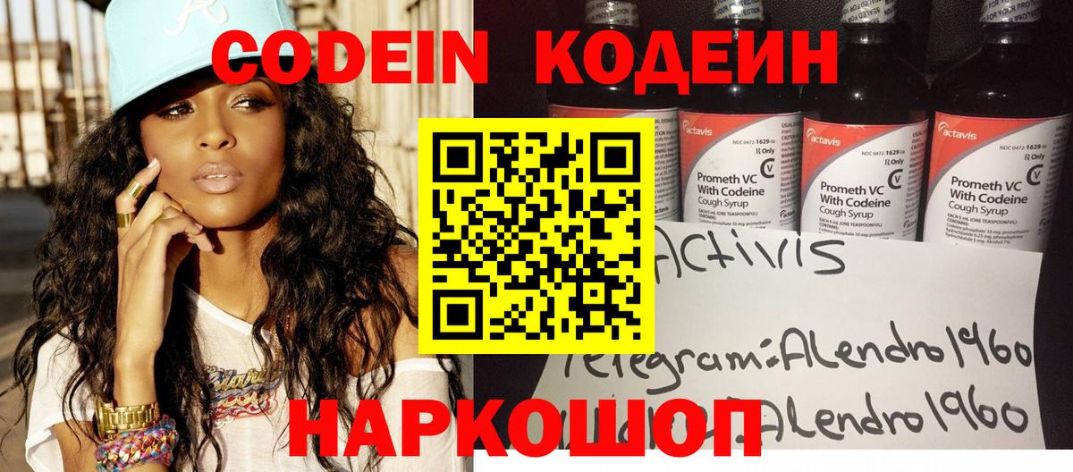 сколько стоит  Кодеин Purple Drank  Елизово  Вход с VPN  Codein Purple Drank 