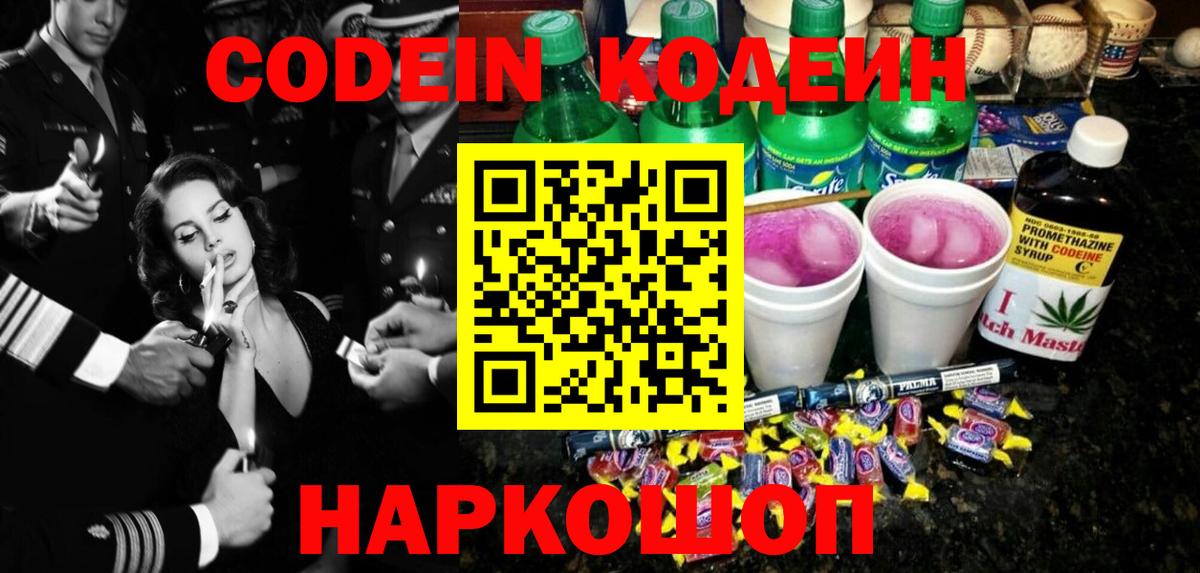 Кодеиновый сироп Lean напиток Lean (лин) Елизово