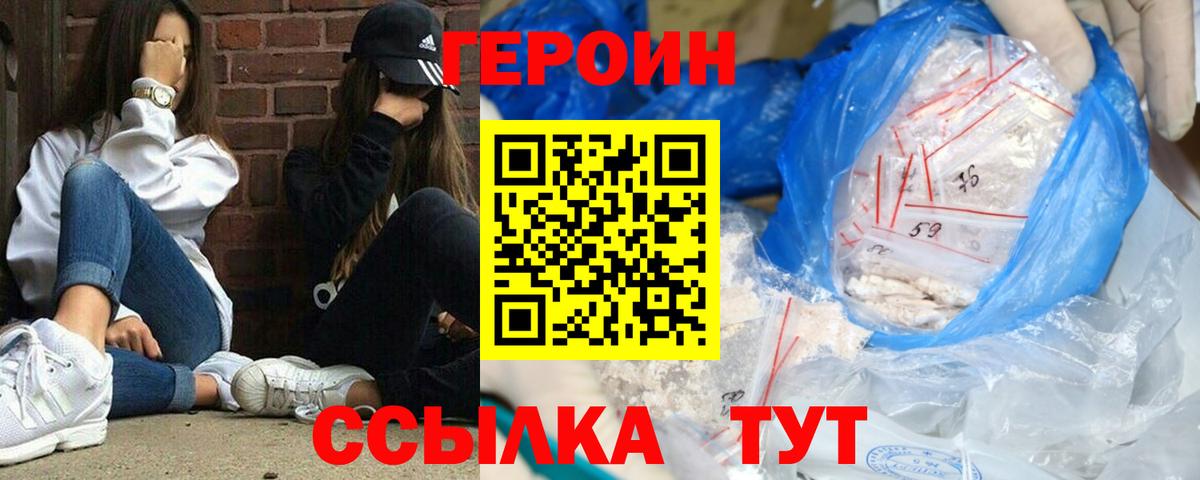 ГЕРОИН белый Елизово