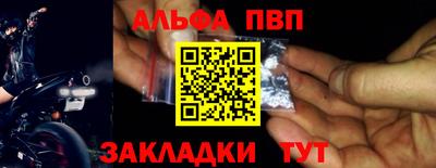 альфа пвп Шебекино