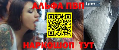 альфа пвп Шебекино