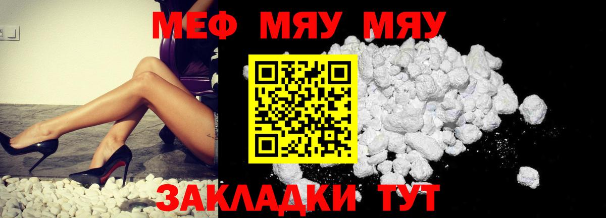Меф мяу мяу мука Елизово