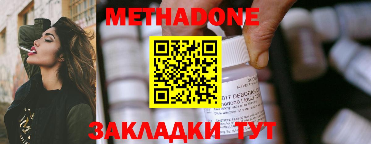 Елизово  МЕТАДОН кристалл  Вход с VPN  Метадон кристалл 